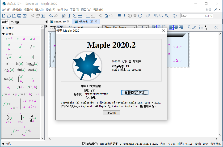 maplesoft maplev2020.2��Ѱ�