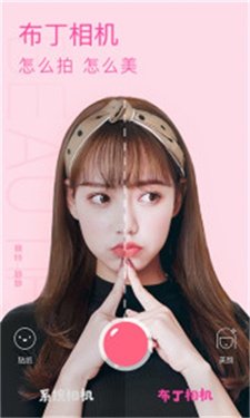 布丁相机手机版下载v2.9.2.193 免费版 布丁相机手机版下载v2.9.2.193 免费版