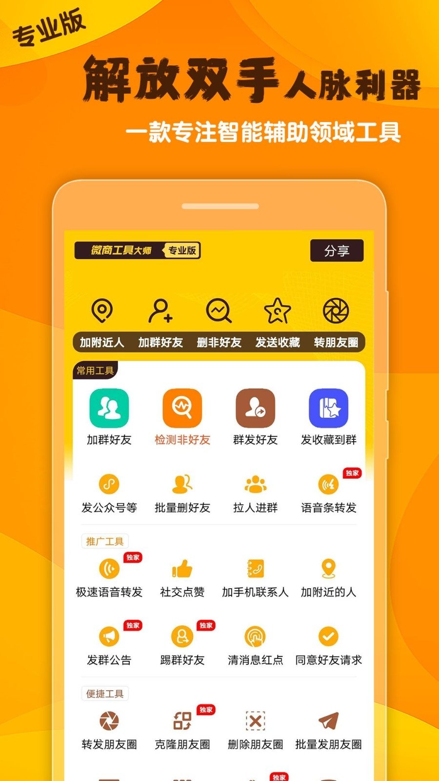 ΢�̹��ߴ�ʦapp�ֻ���v1.66 ���°�
