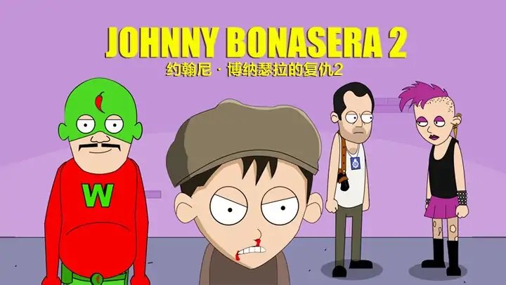Լ���Ჩ��ɪ���ĸ���2���°�(Johnny Bonasera 2)v1.01 �ֻ���