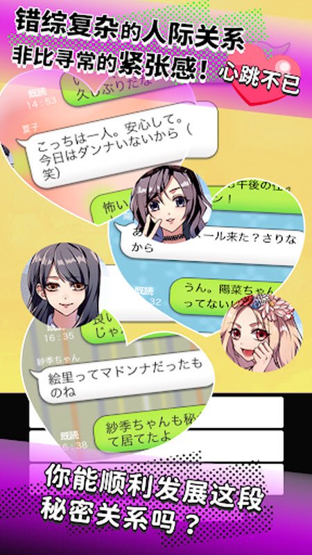 ���ܹ�ϵ��ʼ��������(Secret Love��װ��)v1.2.12 �ֻ���