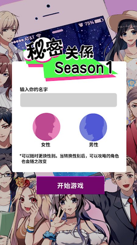 ���ܹ�ϵ��ʼ��������(Secret Love��װ��)v1.2.12 �ֻ���