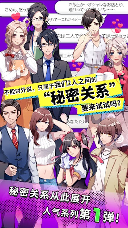 ���ܹ�ϵ��ʼ��������(Secret Love��װ��)v1.2.12 �ֻ���