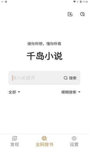 ǧ��С˵app��Ѱ�v1.4.4 �ֻ���