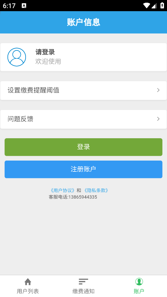 ���ܵ��app�����ֻ���v2.1.0 ��׿��
