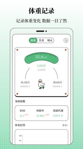 BMI���ؼ�¼���ֻ���v3.2.1 ���°�