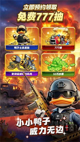 Ѽ������ٷ�������(Duck Survival)v1.4.1 ��׿��