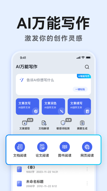 AI����д��app��Ѱ�v2.3.2 �ֻ���