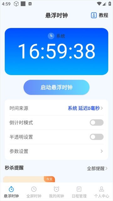 ���㱨ʱAPP���ֻ���v3.3.6 ��׿��