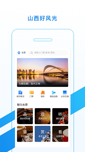 ��ɽ��app ���ذ�װ�����ͼ