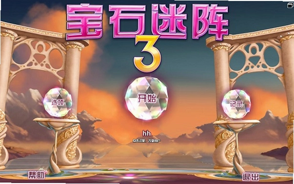 ��ʯ����3 Bejeweled 31.0 ��������