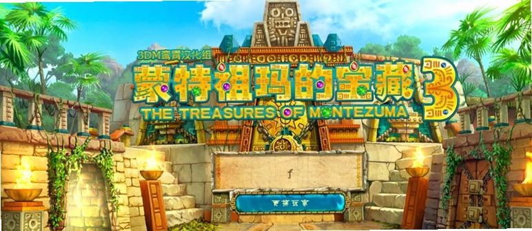 ��������ı���3 Montezumas Treasure 31.0 ���԰�