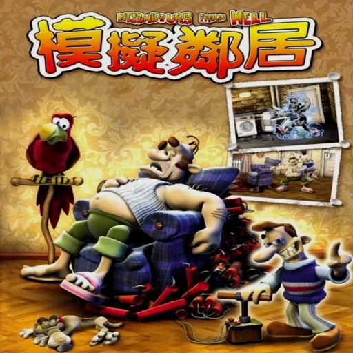 �����ھ� Neighbours from Hell1.0 ������