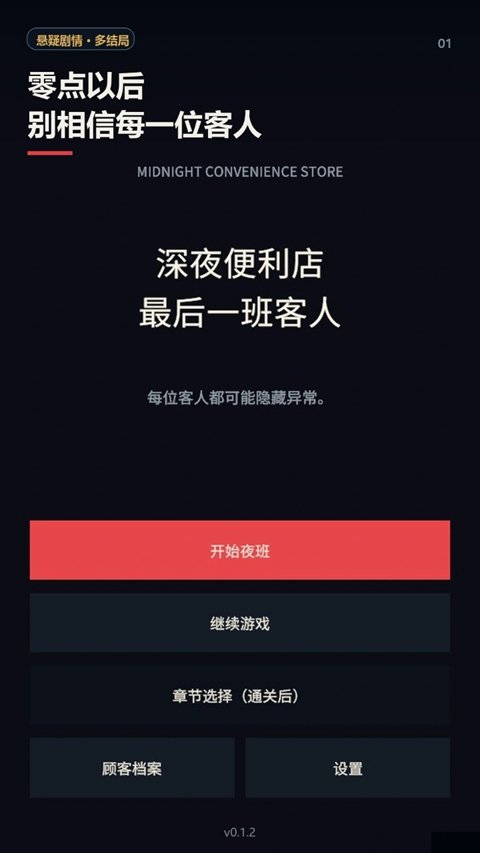 ��ҹ���������һ����˹ٷ���v0.1.2 ���°�