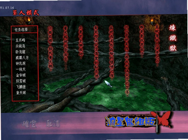 ���Ǻ����� Meteor Butterfly Swordv1.08 �ⰲװ��