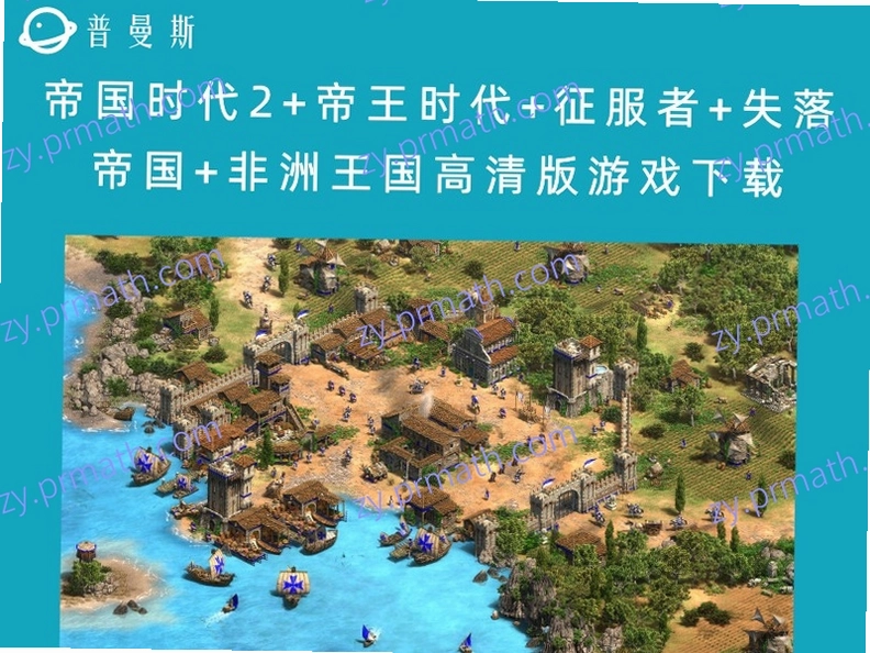 �۹�ʱ��2�������� Age of Empires II: HD Edition - The African Kingdoms2.4.2026 ���İ�