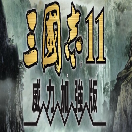 ����־11������ǿ��1.0.0 ������