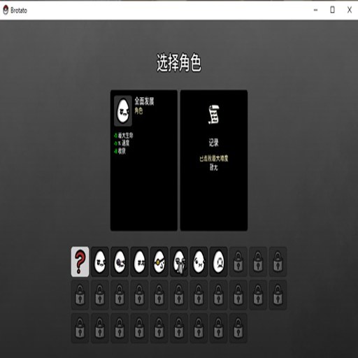 Brotato�����ֵ�v1.0