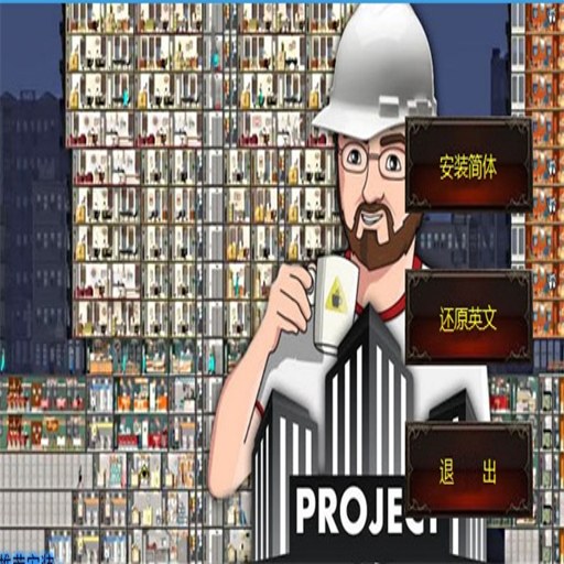 Project Highrise ���ù����� DLC���ɰ�v1.6.3 ���İ�