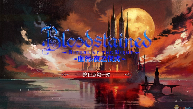 Ѫ�ۣ�ҹ֮��ʽ Bloodstained: Ritual of the Nightv1.20 ������