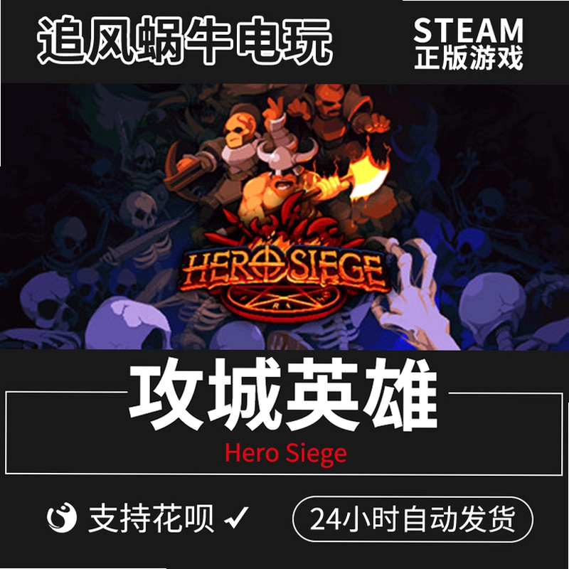 ����Ӣ�� Hero Siege������