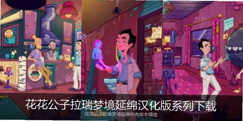 Leisure Suit Larry: Wet Dreams Dont Dry ������������:��������v1.0.0 PCð����Ϸ