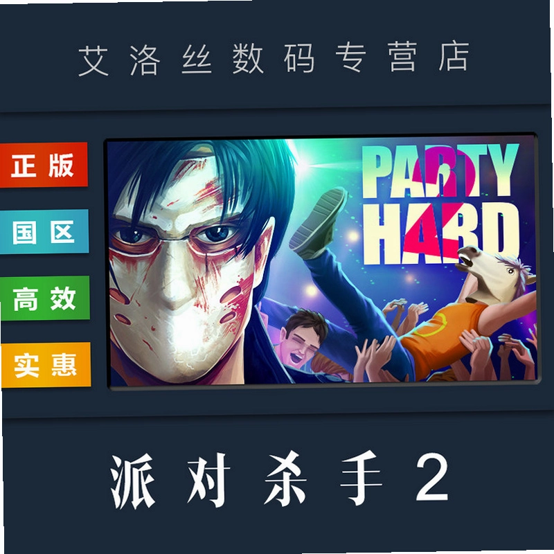 Party Hard 2 �ɶ�ɱ��2v1.0 �ٷ����İ�