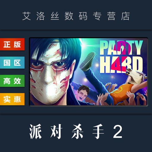 Party Hard 2 �ɶ�ɱ��2v1.0 �ٷ����İ�