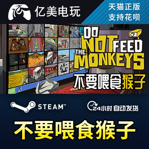 ��Ҫιʳ���� Do Not Feed the Monkeysv1.0.0 2026���İ�