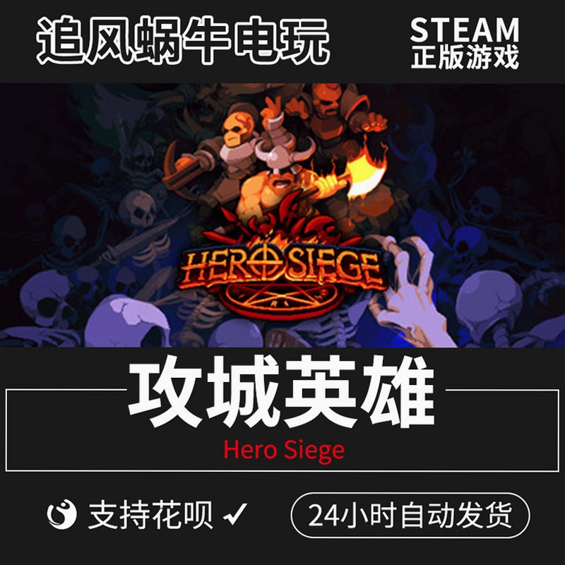����Ӣ�� Hero Siege2.0.1 ��ʽ��
