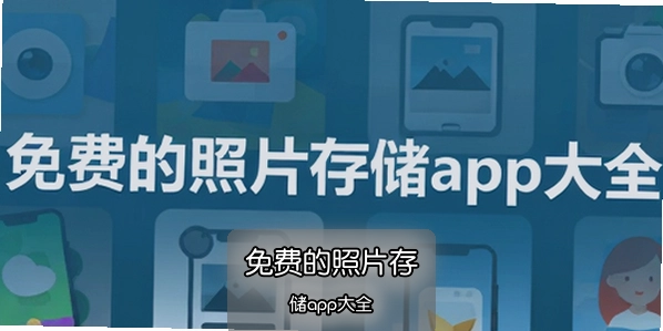 ��ѵ���Ƭ�洢app��ȫ