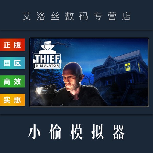 Thief Simulator С͵ģ����v1.0 ���İ�