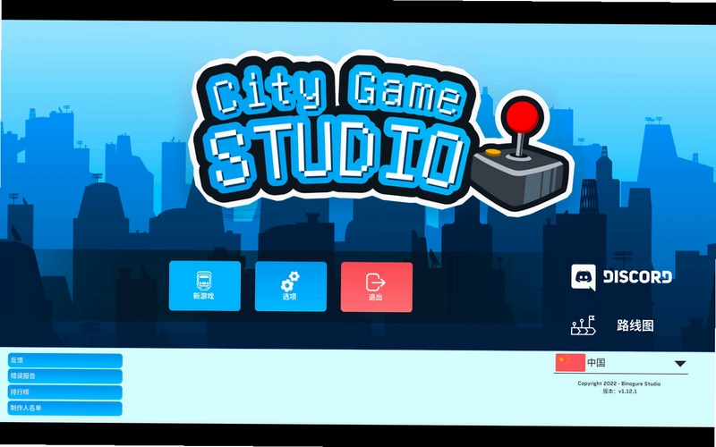 ������Ϸ������ City Game Studio1.0
