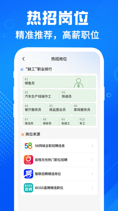 �����м�ְapp���ذ�װ�ֻ��� �Ƽ��嵥 ʵ������ �ֻ���ְ����ѡ��ָ��