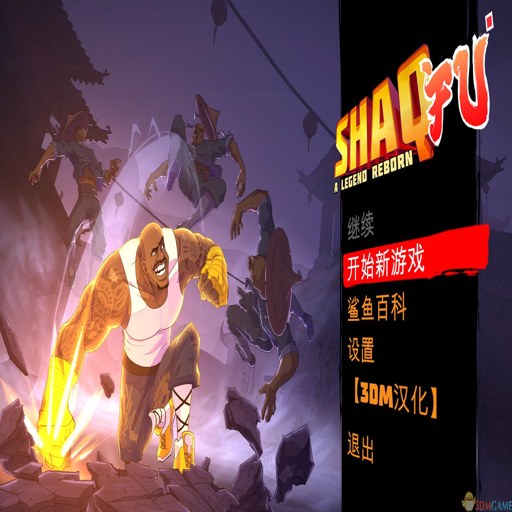 �������㣺�������� Shaq Fu: A Legend Rebornv1.0 �ƽ��