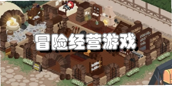 ð���뾭�� The Adventure  Business1.0 ģ�⾭Ӫ