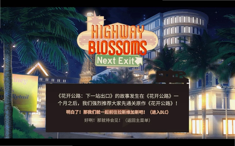 Highway Blossoms ������·1.0 ���İ�