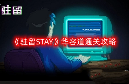 Stay פ��v1.0 �ƽ��