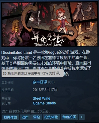 �컯֮��Dissimilated land PC��1.0.0 ����ð����Ϸ