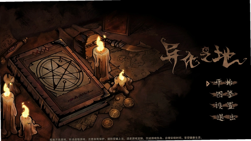�컯֮��Dissimilated land PC��1.0.0 ����ð����Ϸ