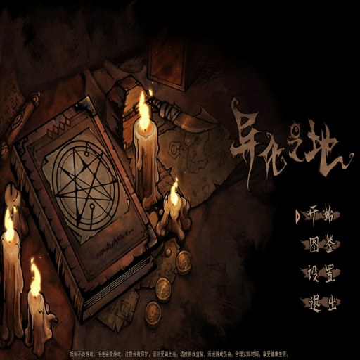 �컯֮��Dissimilated land PC��1.0.0 ����ð����Ϸ