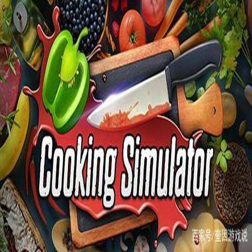 Cooking Simulator ����ģ����v1.0 2026 �����ƽ��