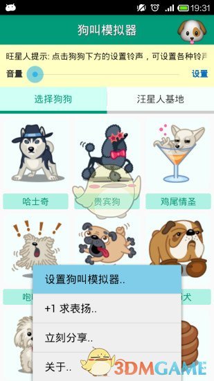 大狗叫模拟器最新版(大狗Tap) 手机屏幕展示狗狗叫声模拟界面,配图展示软件图标和主界面