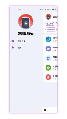 ���ǽ�ͼpro��׿��v3.6.7 �ֻ���