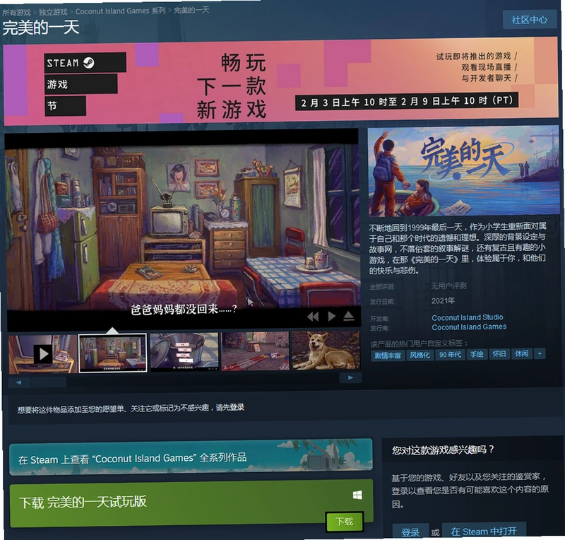 完美的一天1.0.0 中文版 完美的一天1.0.0 中文版