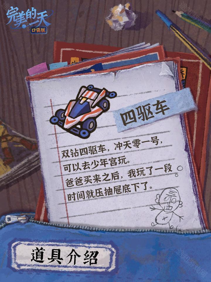 完美的一天