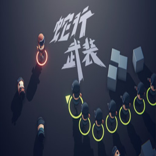����С�� ������װ SNAKE FORCE1.0.0