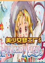 ����Ů�ι���5Princess Maker 5v1.0 ���İ�