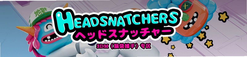Headsnatchers �Դ�����1.0 ������