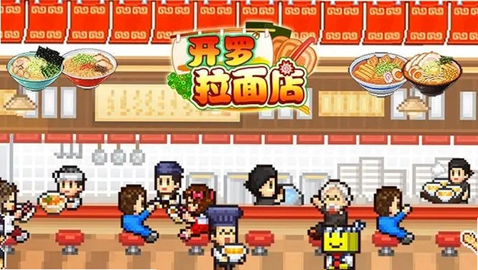 人气一番拉面屋v1.0 破解版 人气一番拉面屋v1.0 破解版